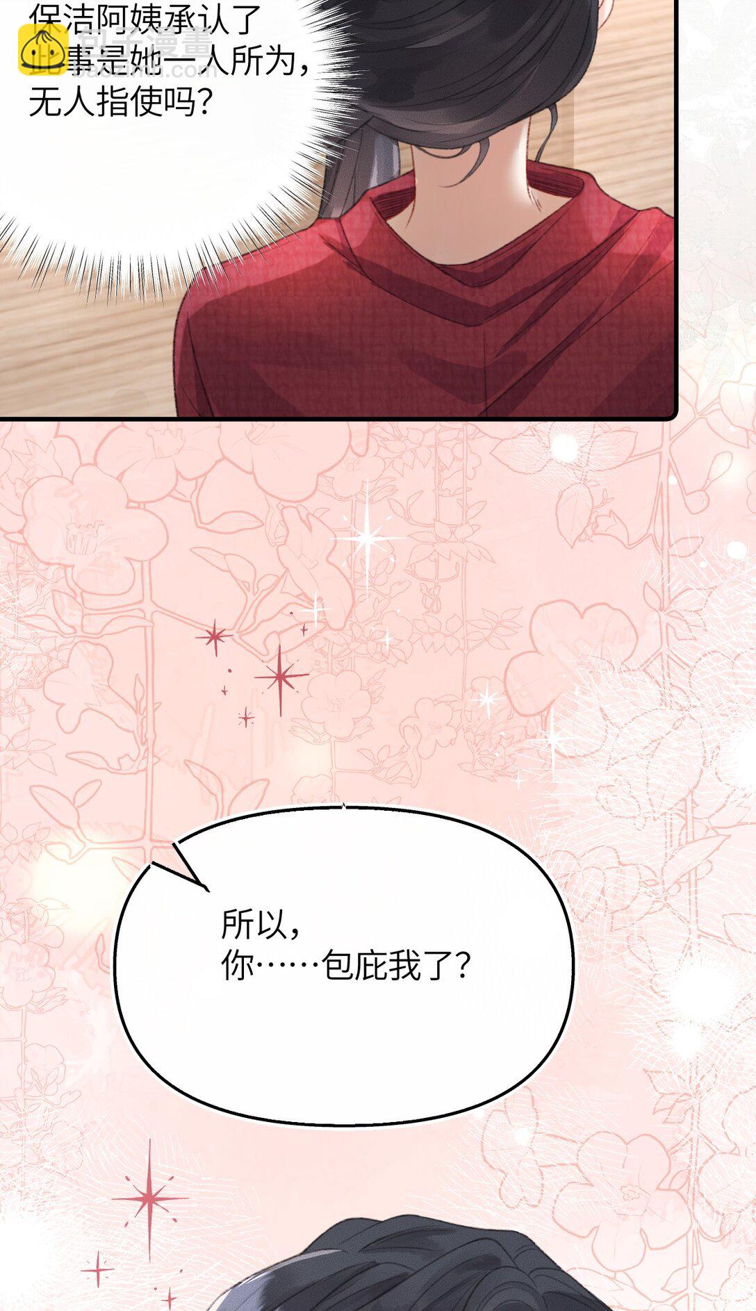 第20话 所以，你是包庇我了吗(1/2)-第21话