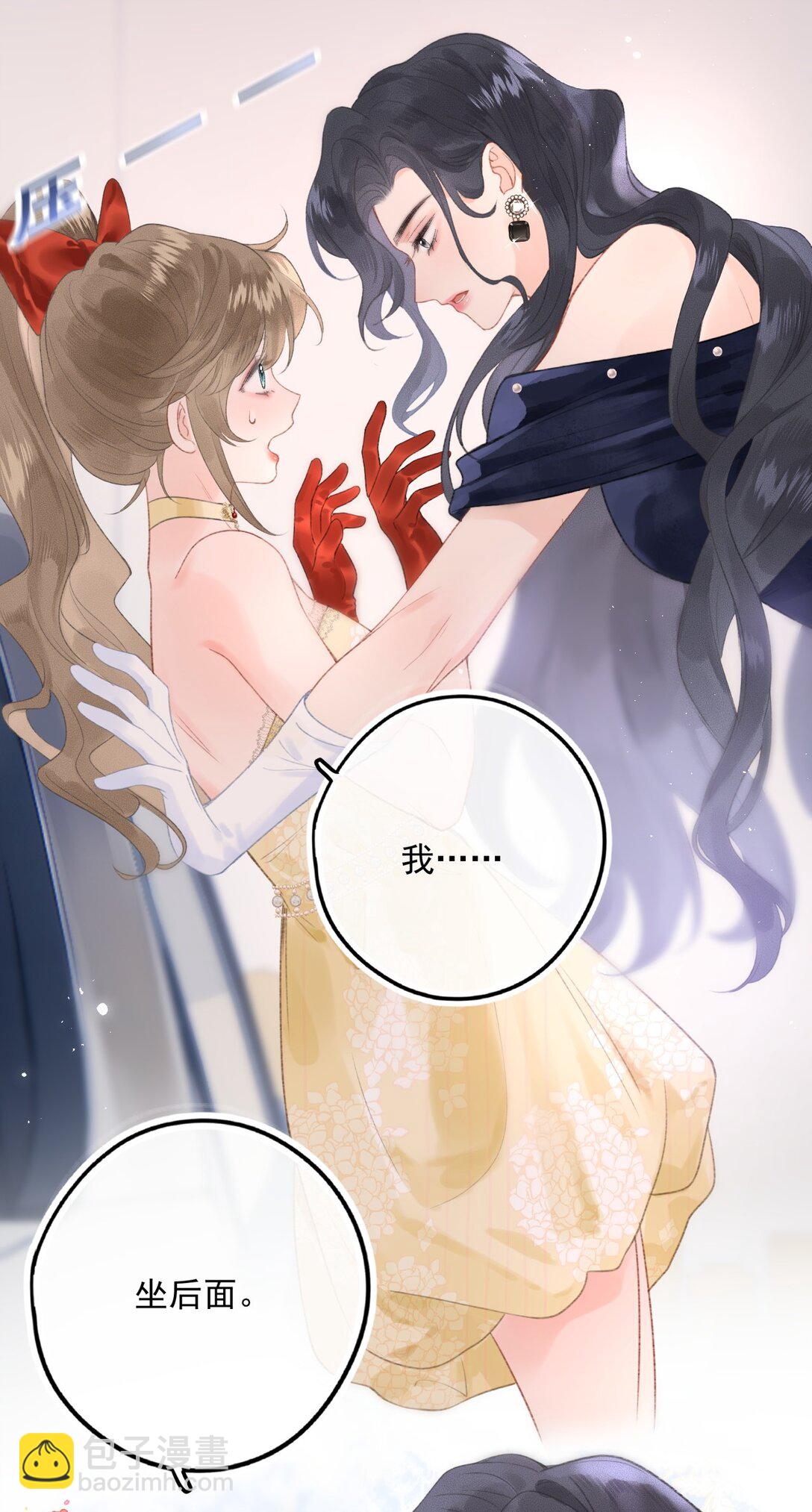 前女友成了我的頂頭上司 - 第3話 靠男人上位？！ - 4