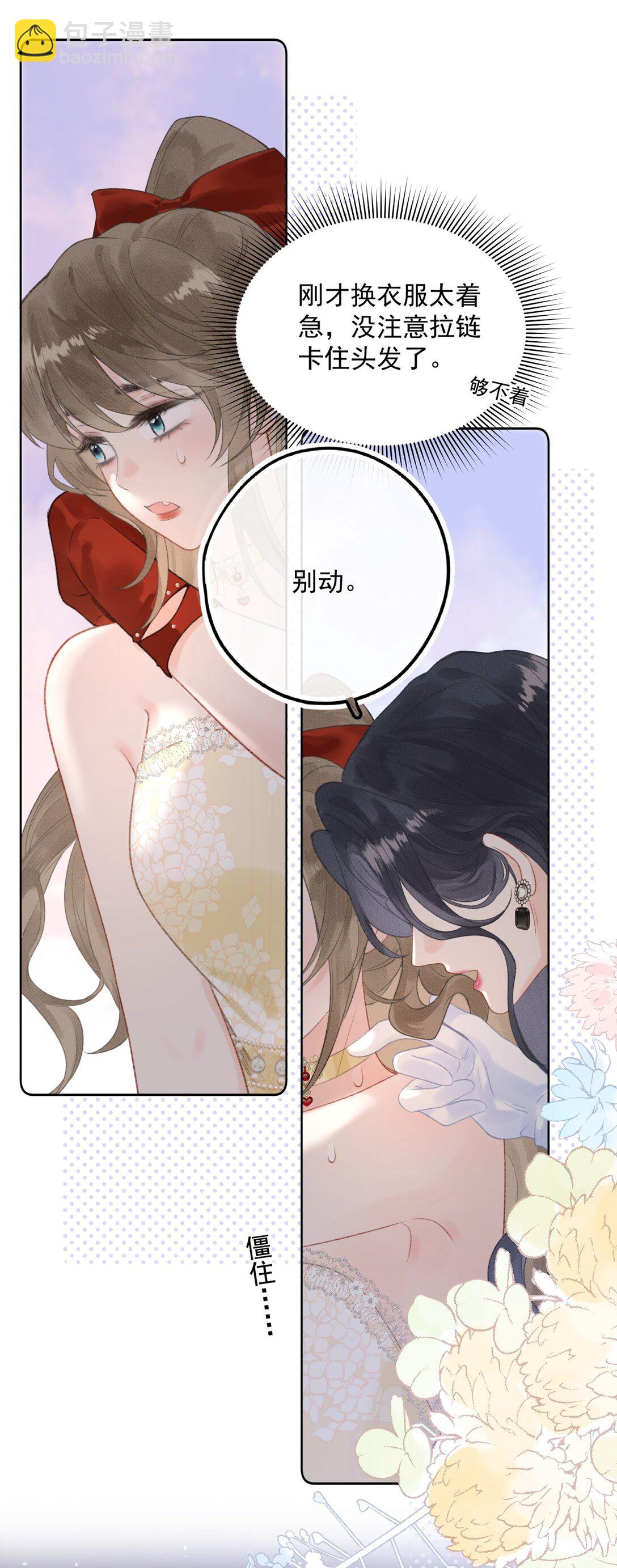前女友成了我的頂頭上司 - 第3話 靠男人上位？！ - 4