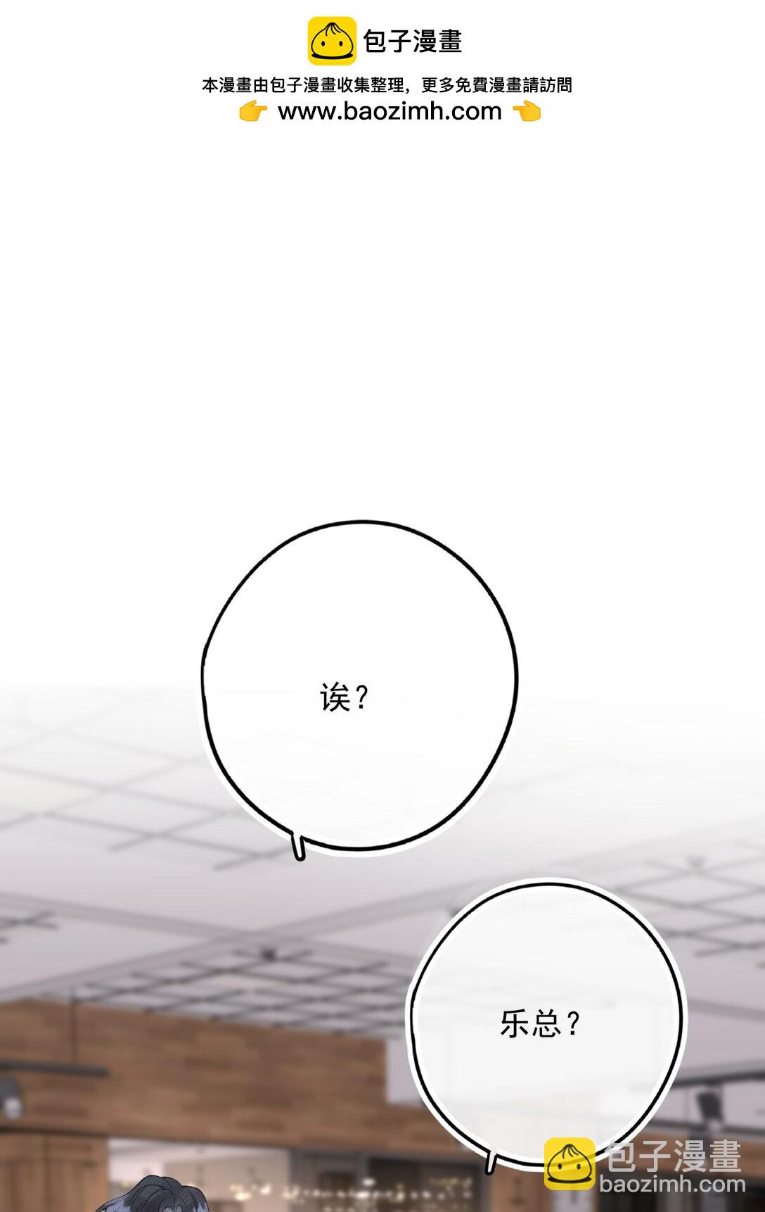 前女友成了我的頂頭上司 - 第3話 靠男人上位？！ - 2