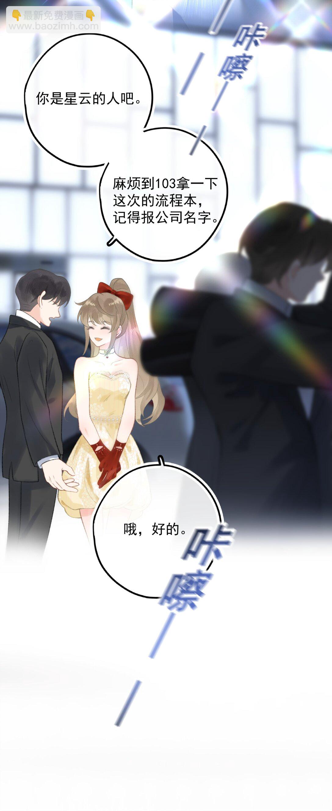 前女友成了我的頂頭上司 - 第3話 靠男人上位？！ - 1