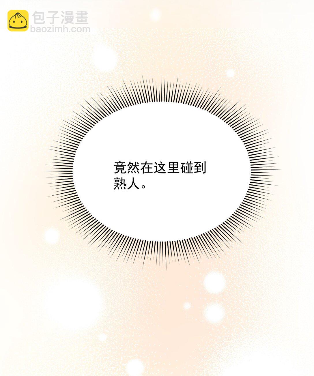 前女友成了我的頂頭上司 - 第3話 靠男人上位？！ - 5