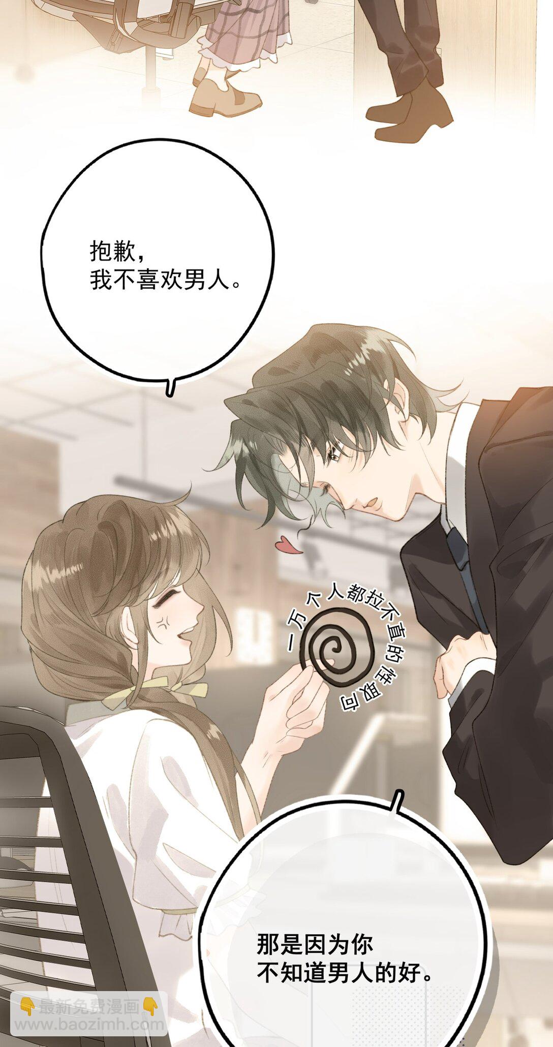 前女友成了我的頂頭上司 - 第3話 靠男人上位？！ - 1
