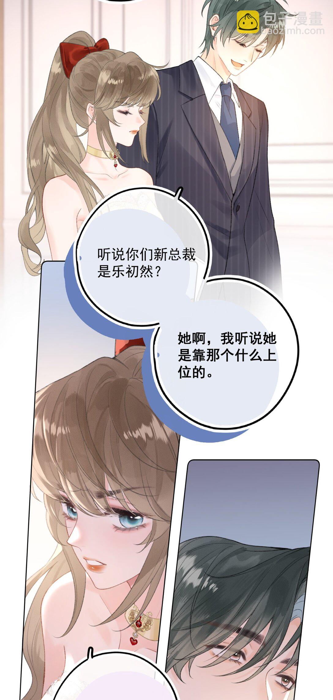 前女友成了我的頂頭上司 - 第3話 靠男人上位？！ - 4