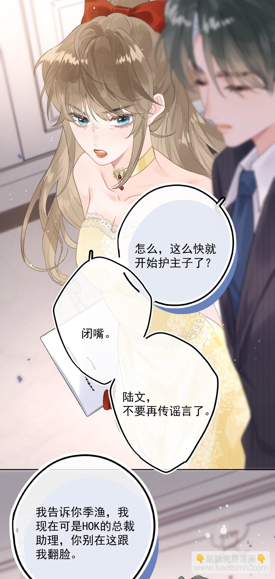 前女友成了我的頂頭上司 - 第3話 靠男人上位？！ - 6