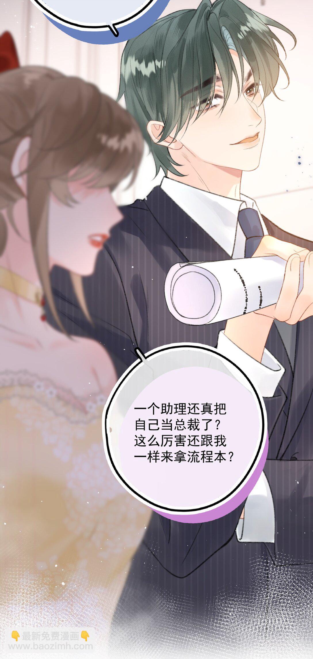 前女友成了我的頂頭上司 - 第3話 靠男人上位？！ - 1