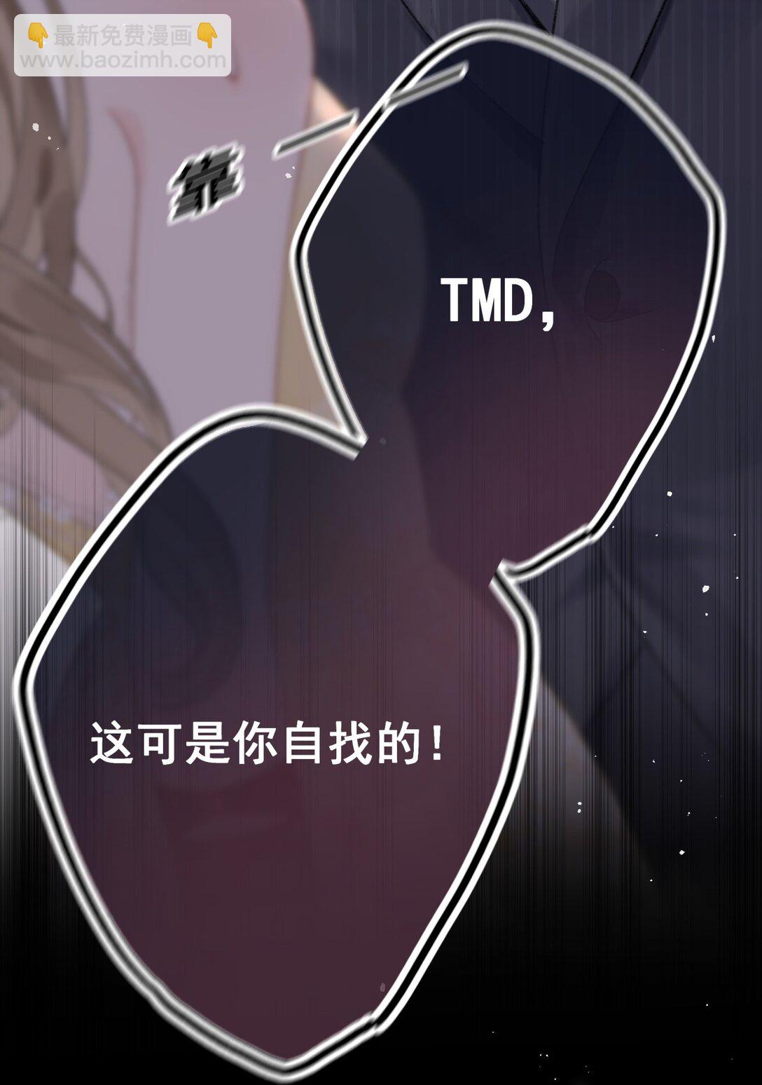 前女友成了我的頂頭上司 - 第3話 靠男人上位？！ - 3