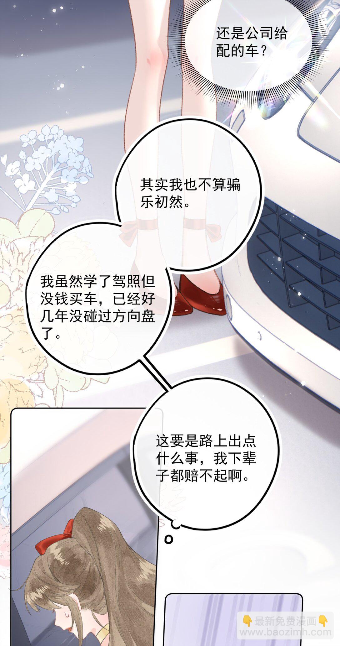 前女友成了我的頂頭上司 - 第3話 靠男人上位？！ - 2