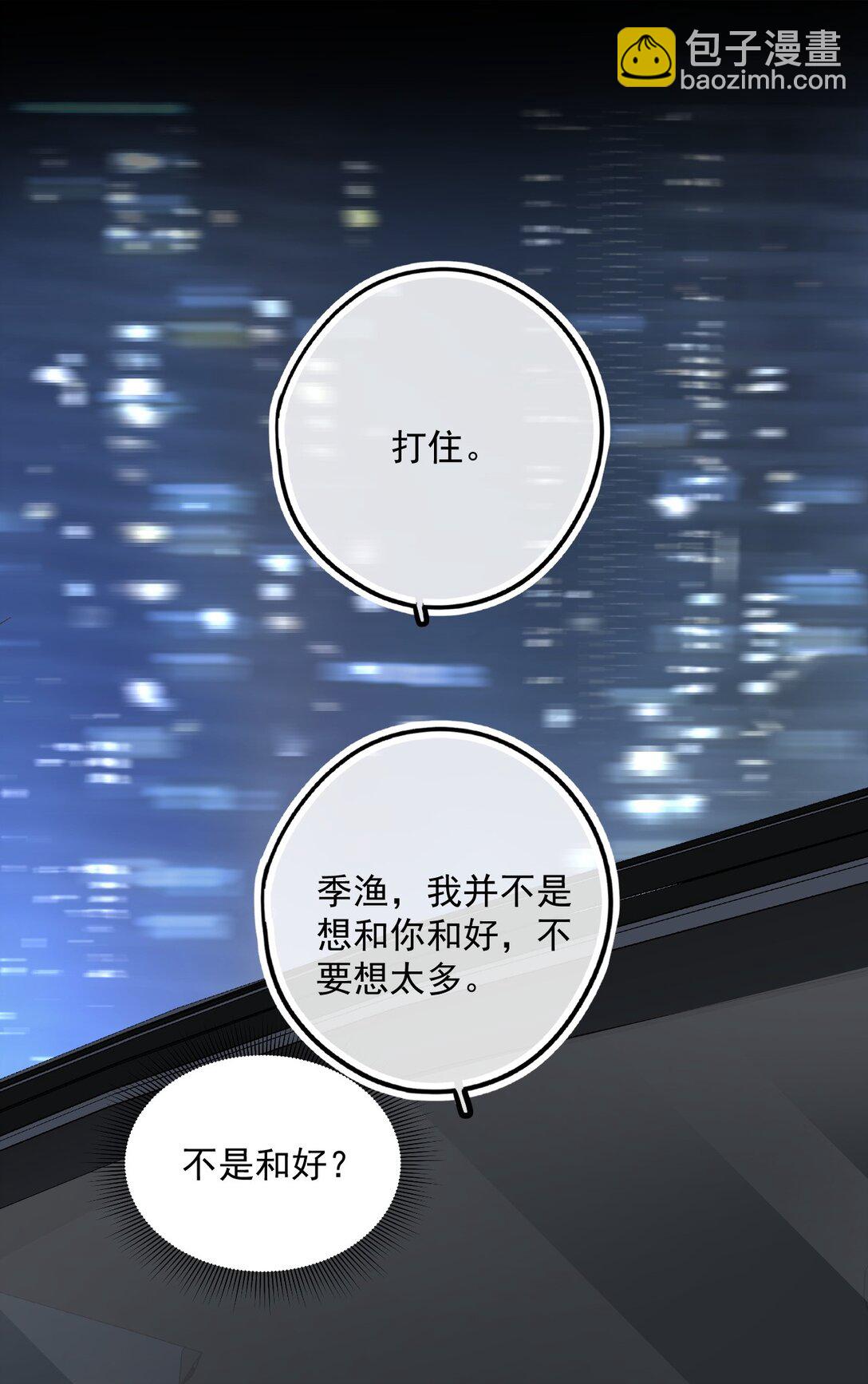 第5话 可是我不能轻薄你！-第5话