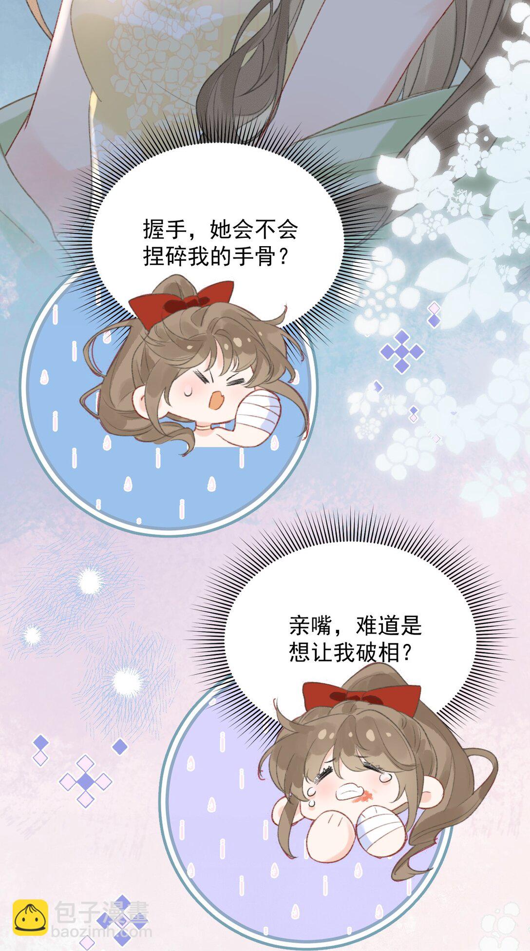 第5话 可是我不能轻薄你！-第5话