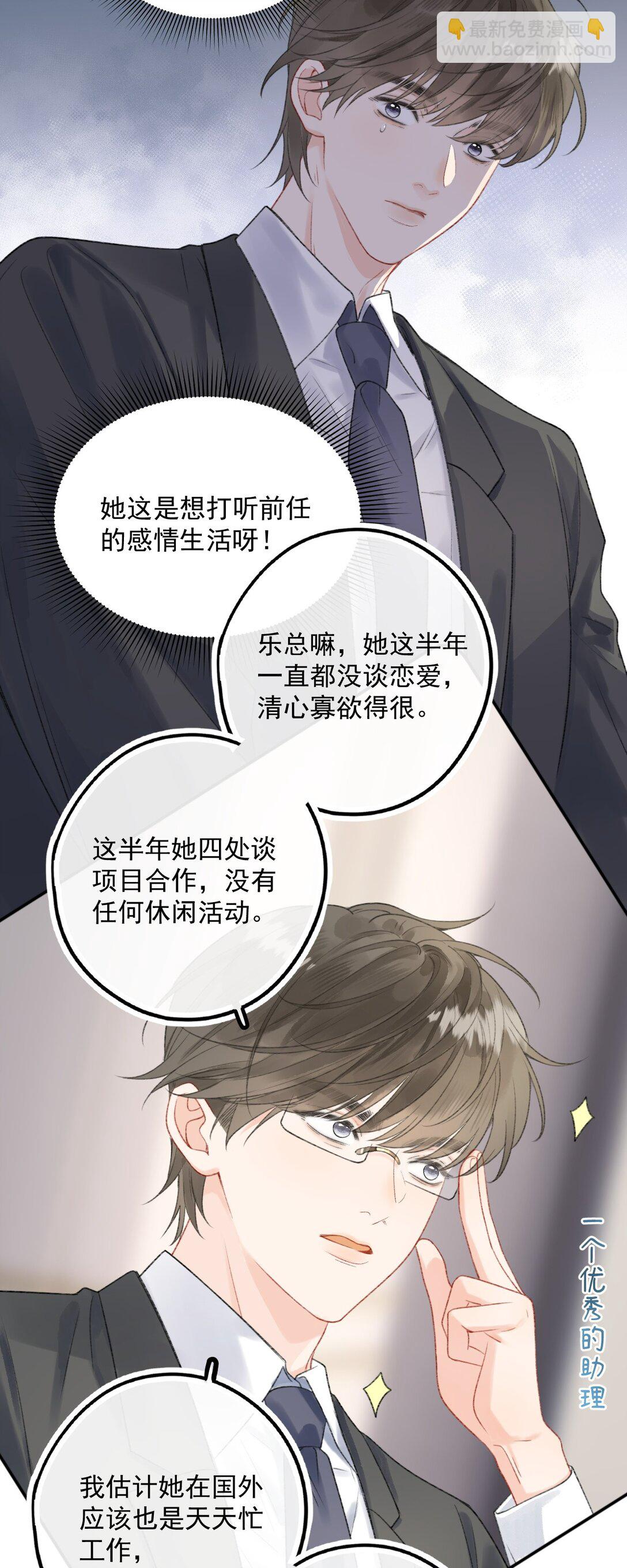 第5话 可是我不能轻薄你！-第5话