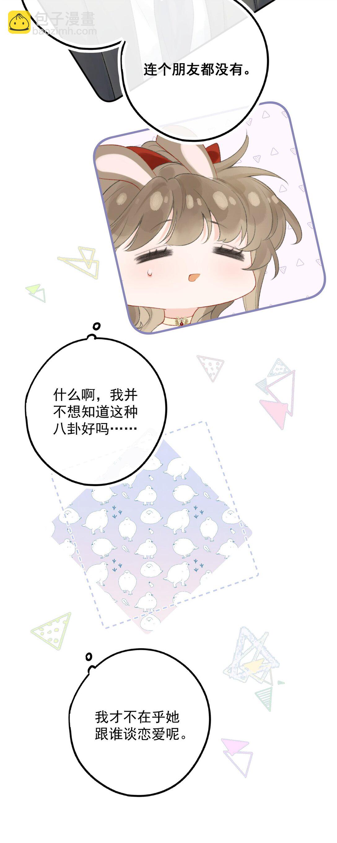 第5话 可是我不能轻薄你！-第5话