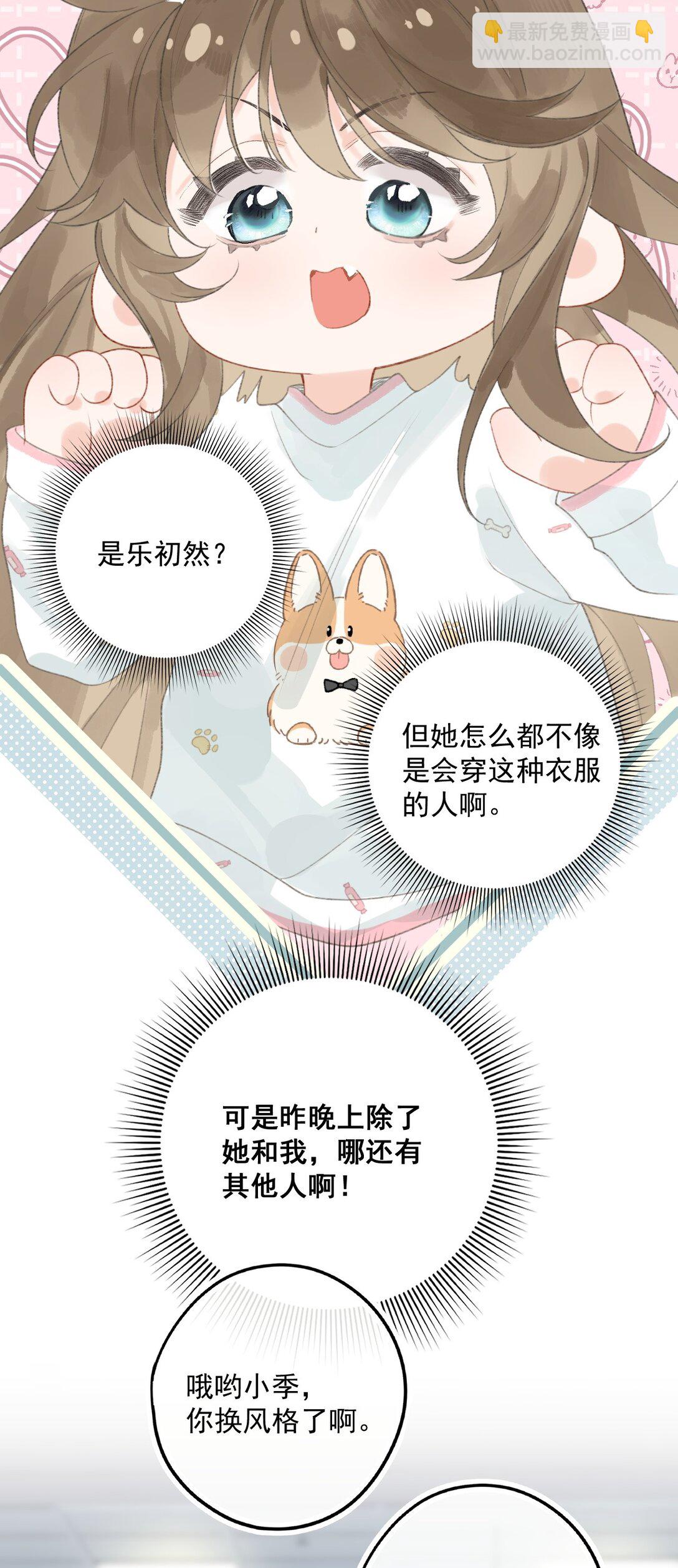 第7话 乐初然，你又整我！-第7话