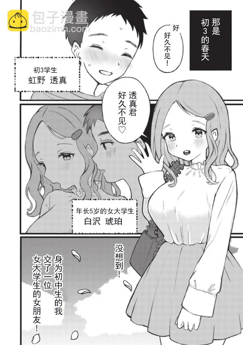 前女友老師、想通過有點澀澀的家訪培養我們之間的愛情 - 第01話 - 3