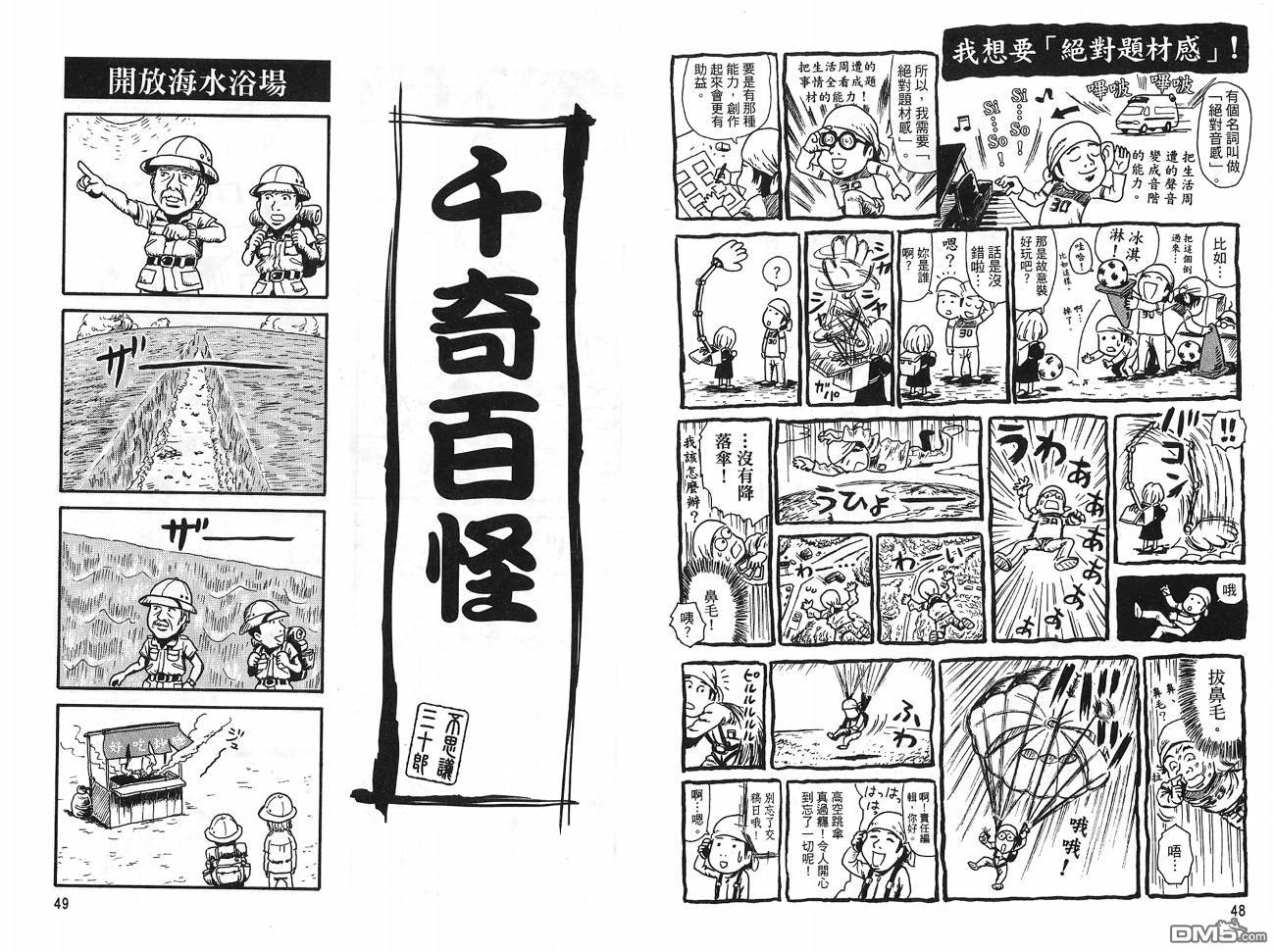 千奇百怪 - 第1卷(1/2) - 4