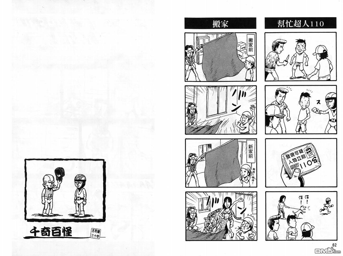 千奇百怪 - 第1卷(1/2) - 3