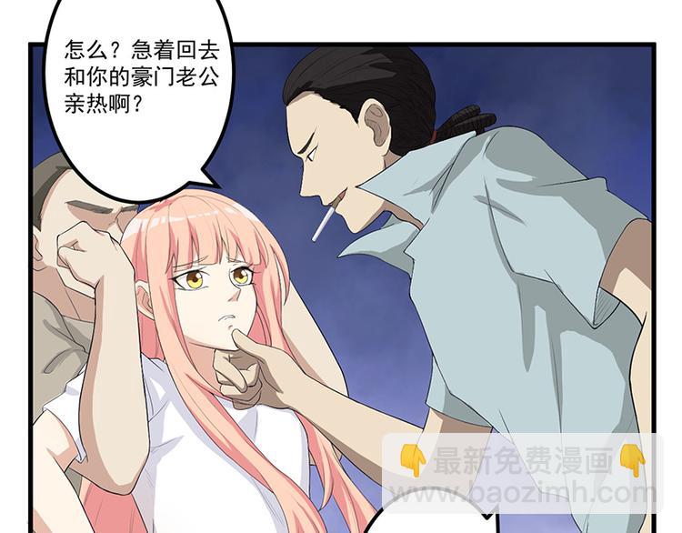 前妻攻略 - 第12話 路見不平(2/2) - 3