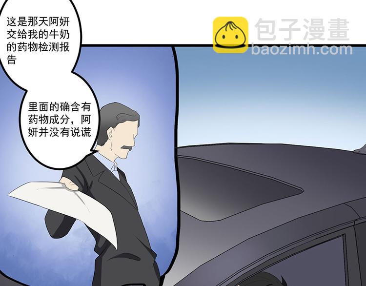 前妻攻略 - 第12話 路見不平(2/2) - 4