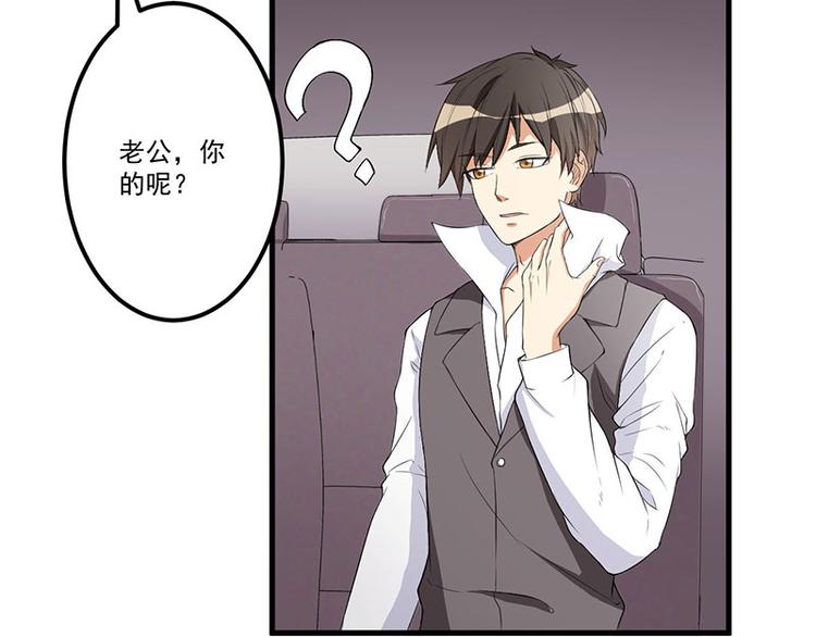 前妻攻略 - 第16話 驚喜(1/2) - 1