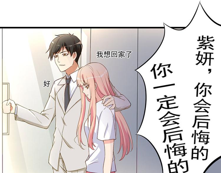 前妻攻略 - 第18話 報復(1/2) - 5