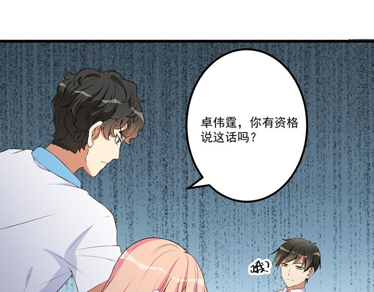 前妻攻略 - 第18話 報復(1/2) - 3