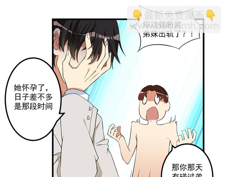 前妻攻略 - 第18話 報復(1/2) - 2