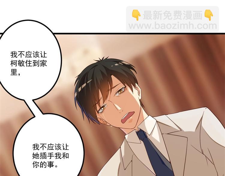 前妻攻略 - 第26話 我沒有殺人！(3/3) - 3