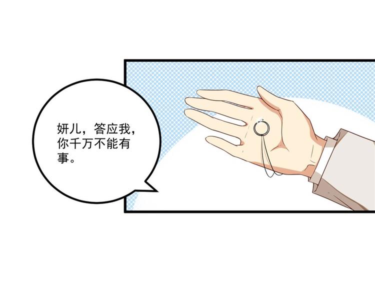 前妻攻略 - 第26話 我沒有殺人！(3/3) - 2