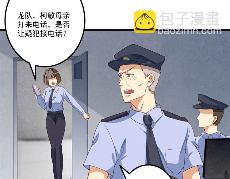 前妻攻略 - 第26話 我沒有殺人！(2/3) - 6