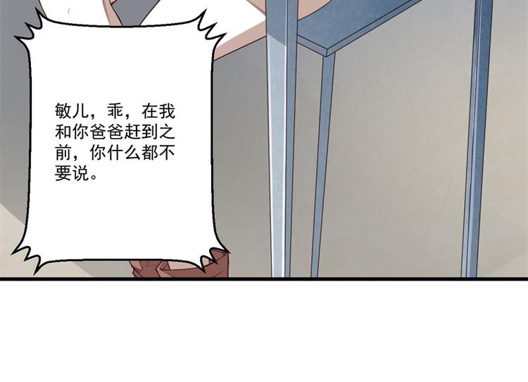 前妻攻略 - 第26話 我沒有殺人！(2/3) - 7