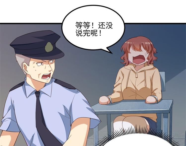 前妻攻略 - 第26話 我沒有殺人！(2/3) - 2