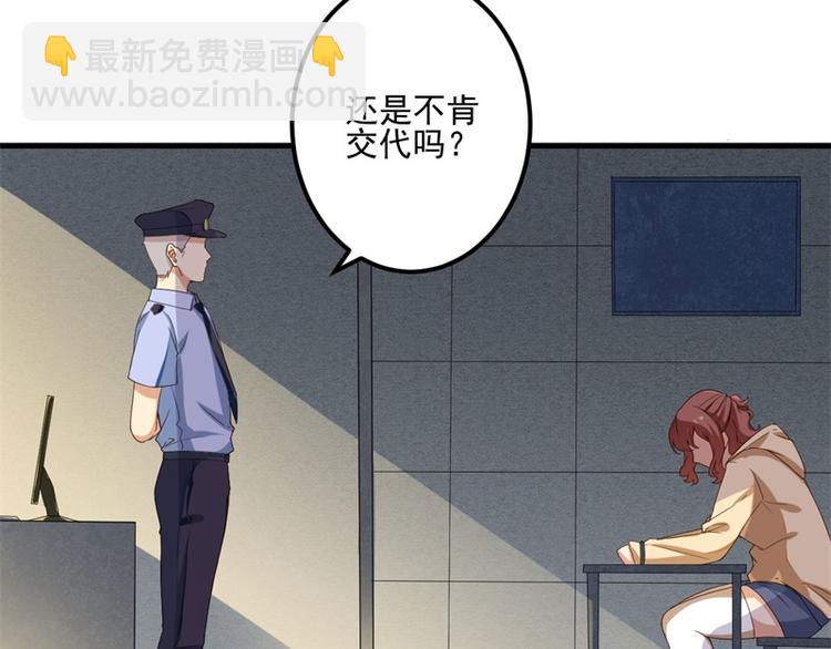 前妻攻略 - 第26話 我沒有殺人！(2/3) - 8