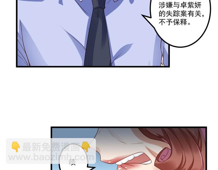 前妻攻略 - 第26話 我沒有殺人！(2/3) - 3