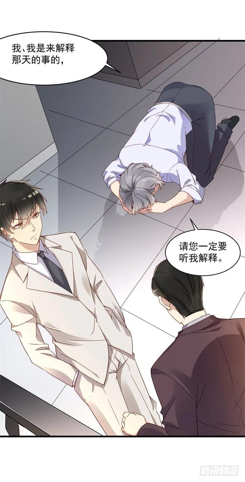 前妻攻略 - 第28話 要怪就怪你沒腦子 - 6