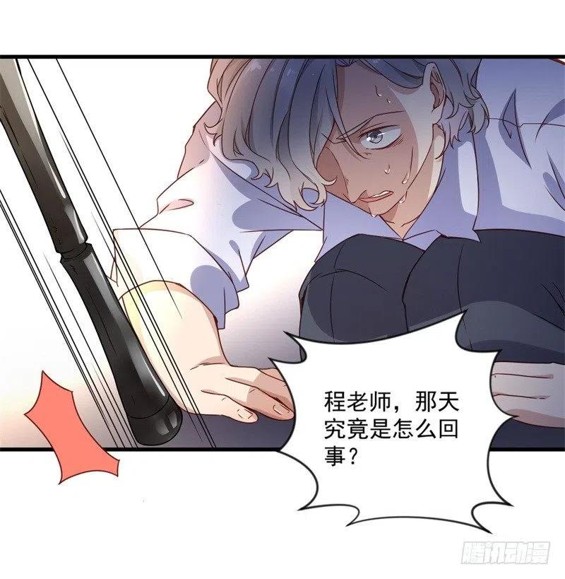 前妻攻略 - 第28話 要怪就怪你沒腦子 - 2