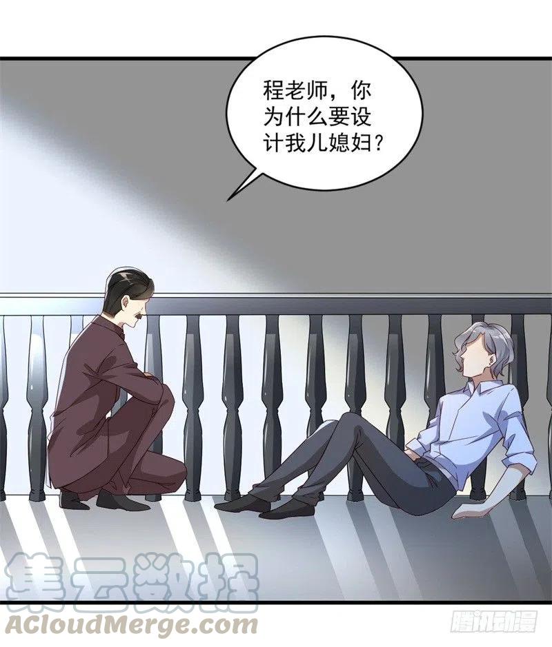 前妻攻略 - 第28話 要怪就怪你沒腦子 - 5