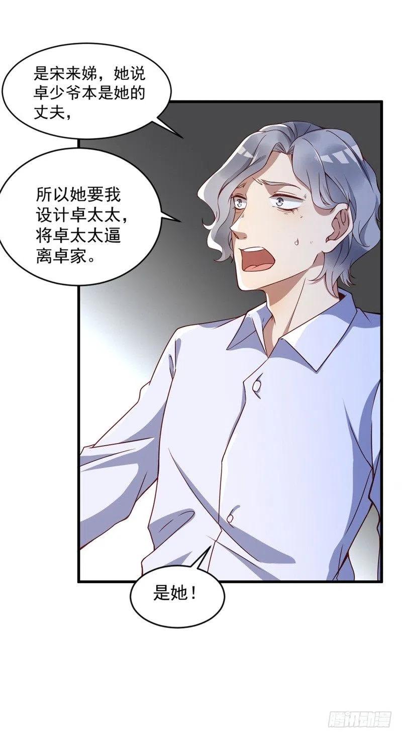 前妻攻略 - 第28話 要怪就怪你沒腦子 - 6