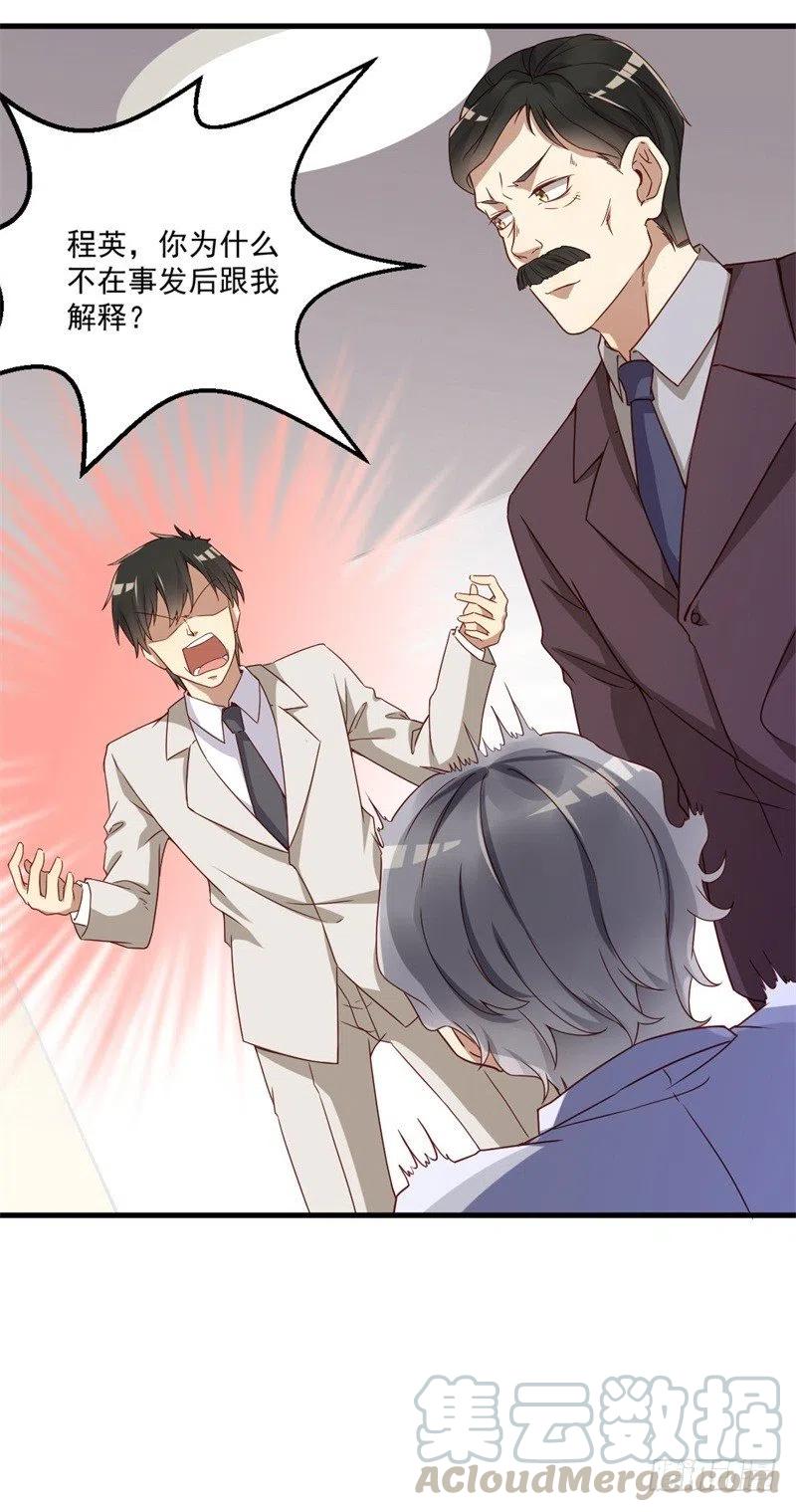 前妻攻略 - 第28話 要怪就怪你沒腦子 - 1