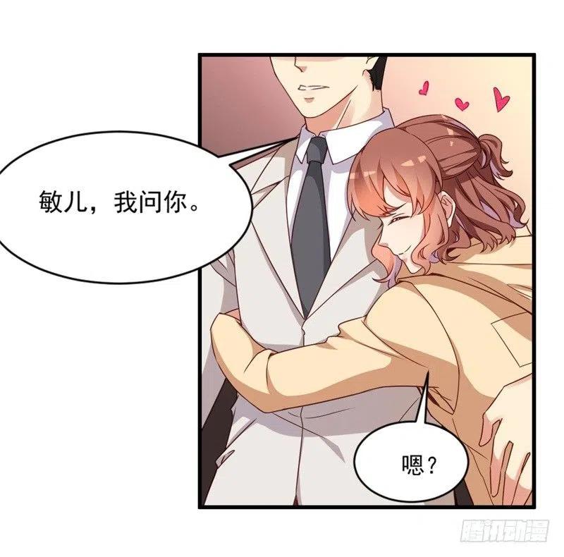 前妻攻略 - 第28話 要怪就怪你沒腦子 - 4