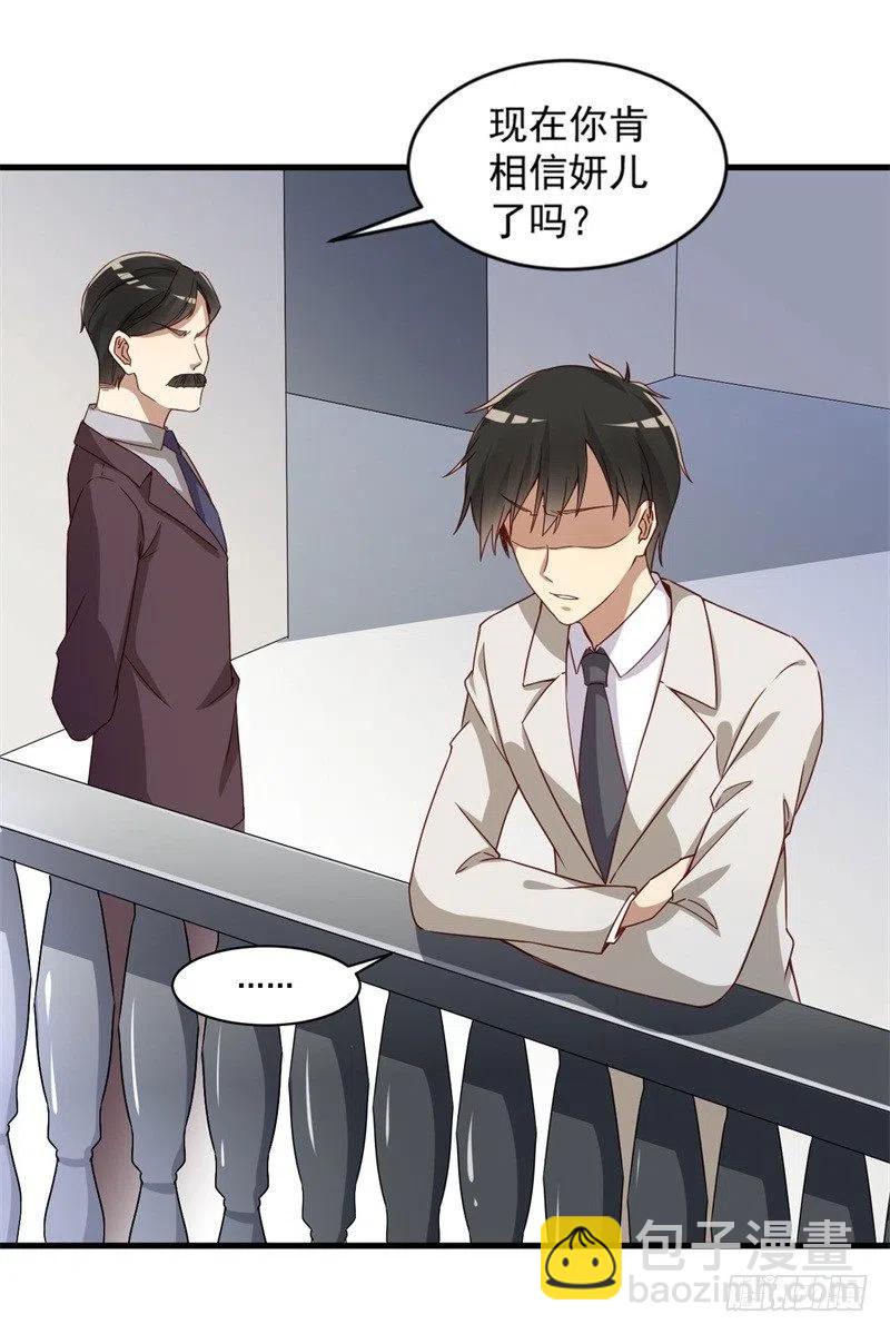 前妻攻略 - 第28話 要怪就怪你沒腦子 - 4