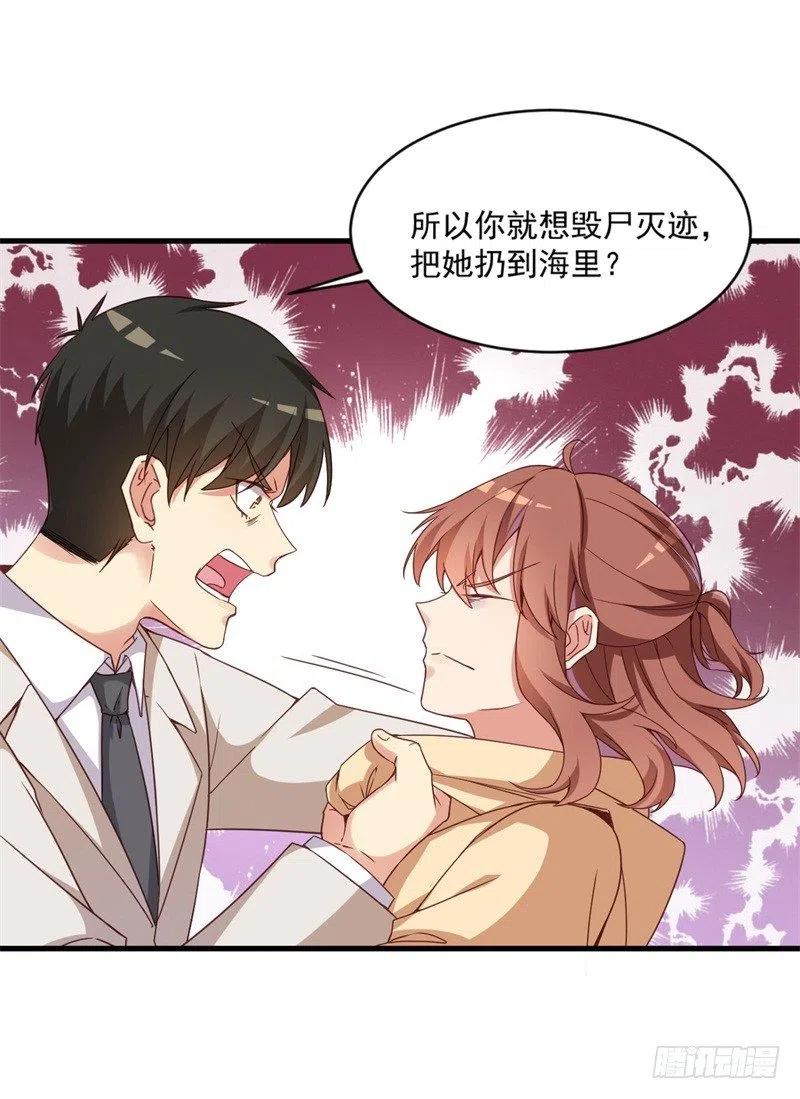 前妻攻略 - 第28話 要怪就怪你沒腦子 - 2