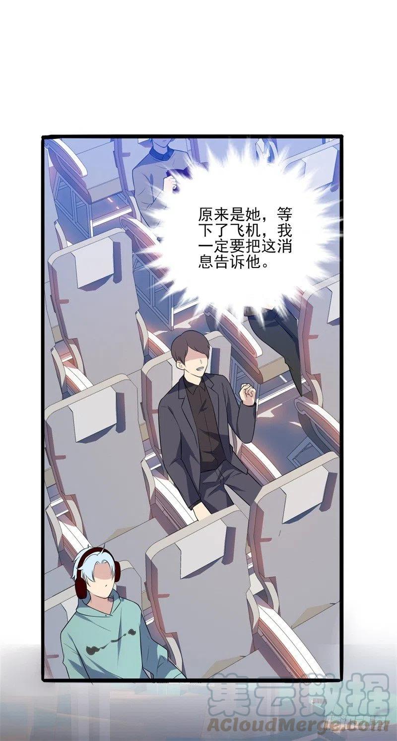 前妻攻略 - 第36話 怎麼會碰到他！ - 3