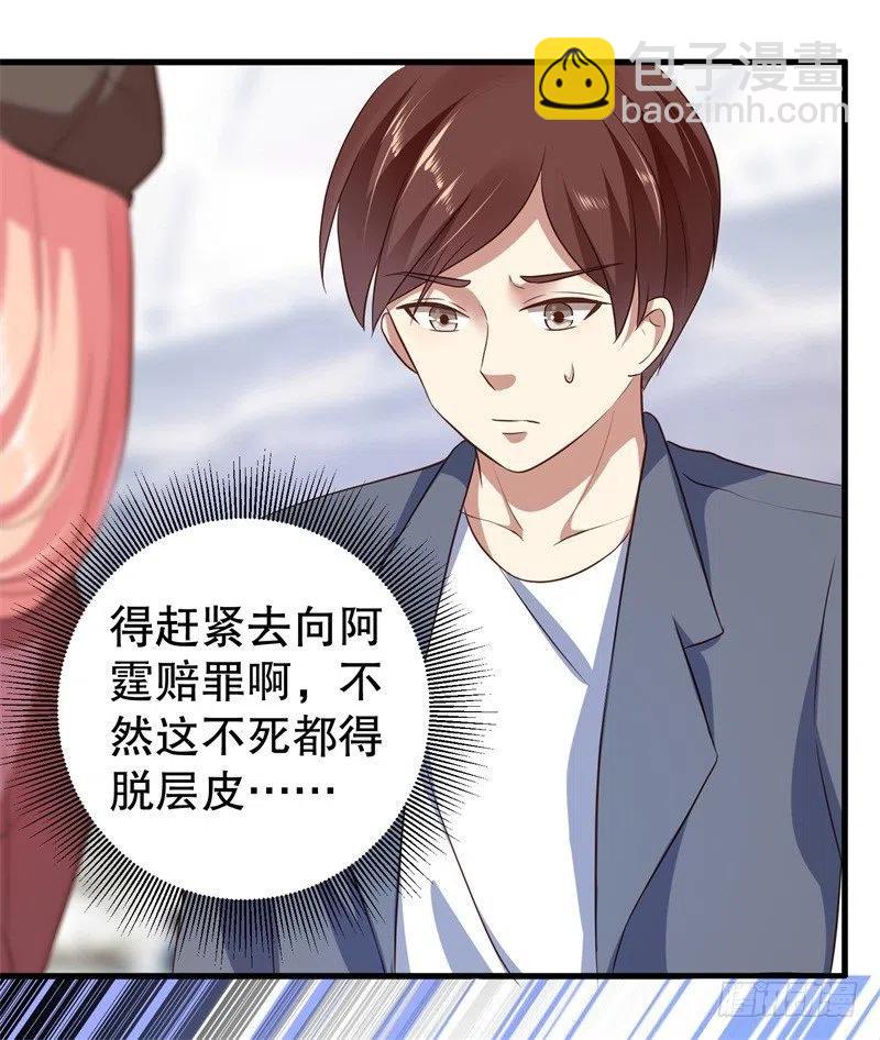 前妻攻略 - 第38話 你快幫我攔下她！ - 2