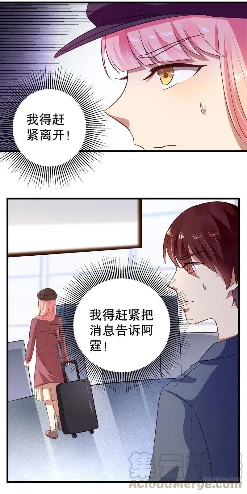 前妻攻略 - 第38話 你快幫我攔下她！ - 1