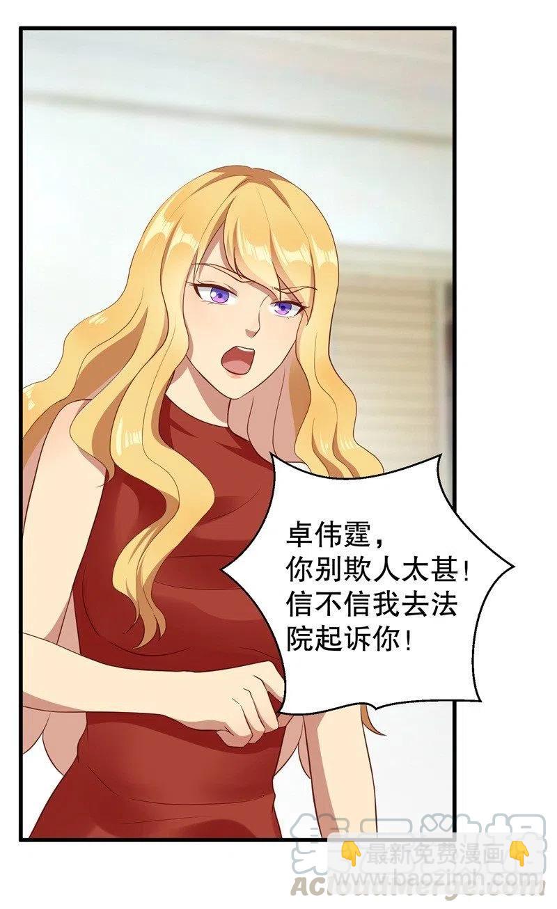 前妻攻略 - 第38話 你快幫我攔下她！ - 3