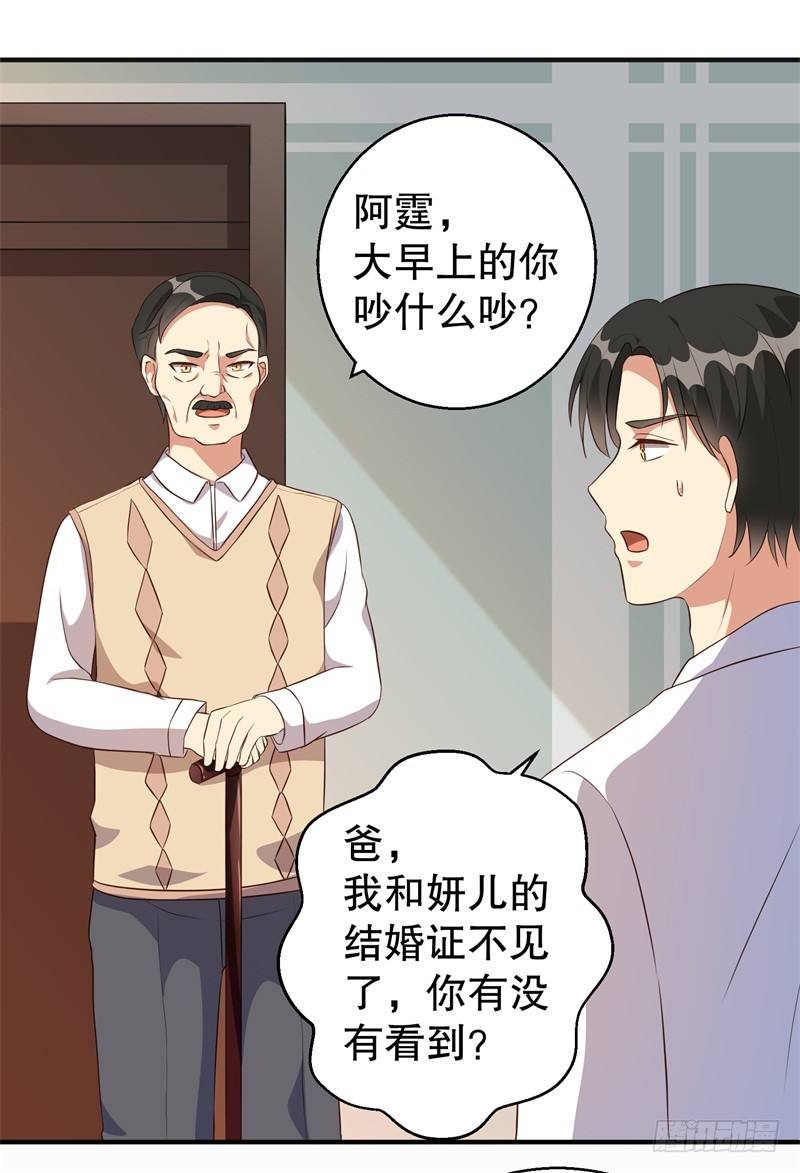 前妻攻略 - 第40话 谁偷了我的结婚证？ - 4