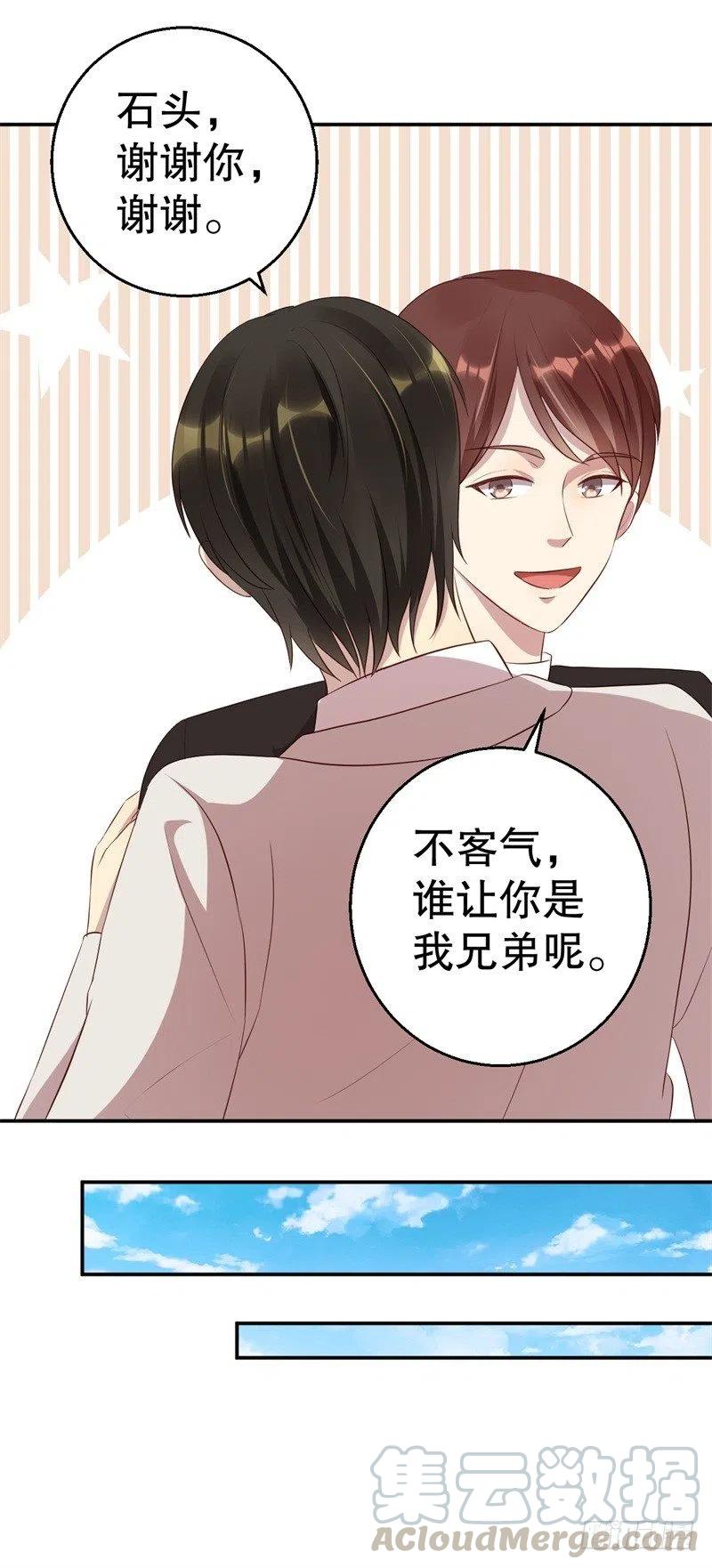 前妻攻略 - 第44話 求婚遭拒 - 5