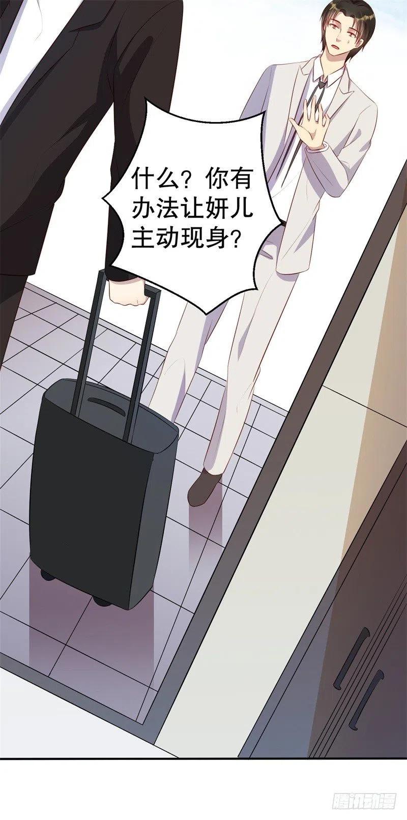 前妻攻略 - 第44話 求婚遭拒 - 6