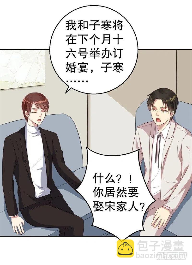 前妻攻略 - 第44話 求婚遭拒 - 2