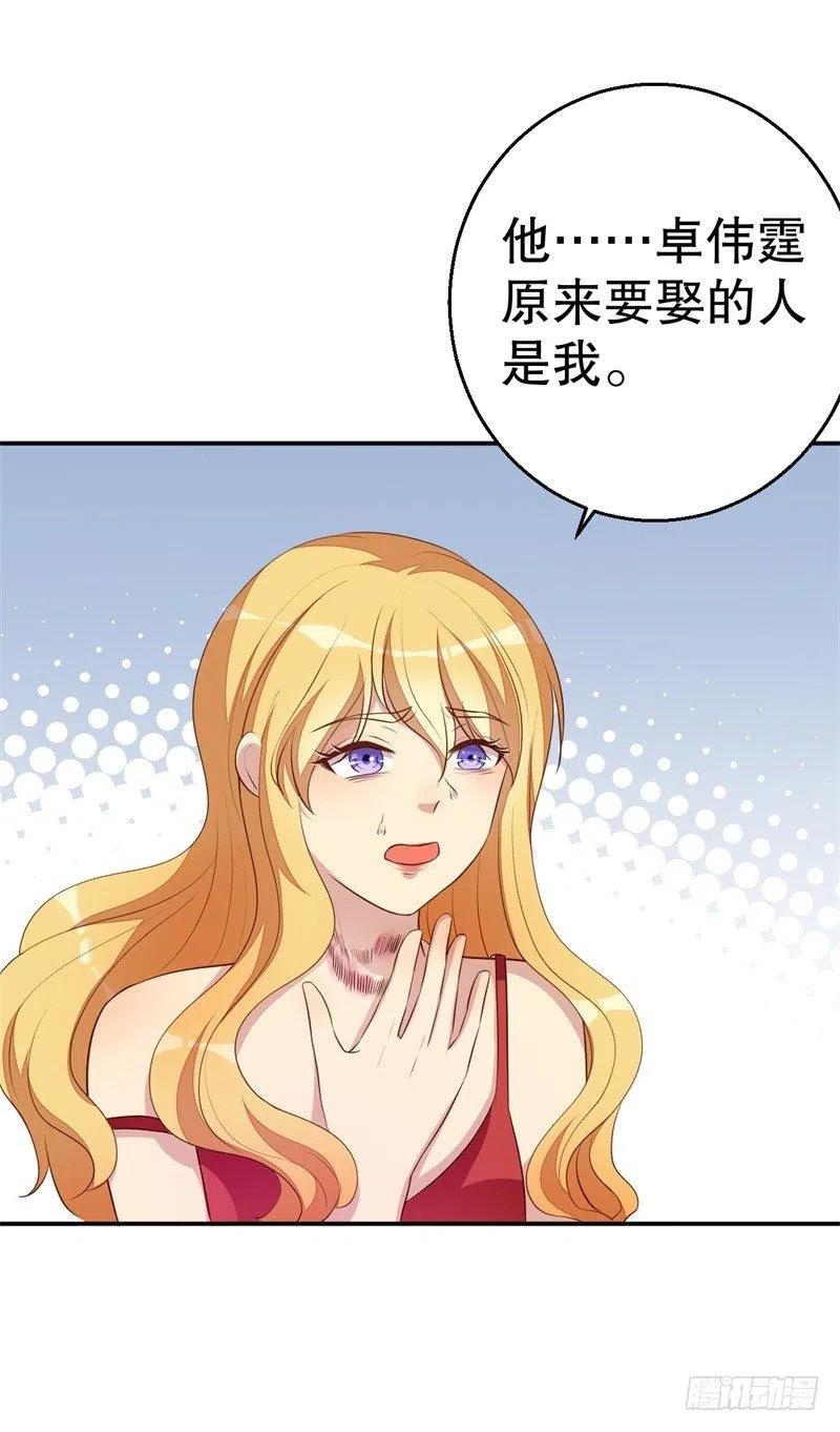 前妻攻略 - 第46話 自作孽不可活 - 2